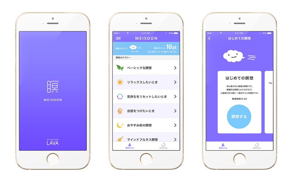 MEISOON 誰でも、どこでも、今すぐ瞑想！