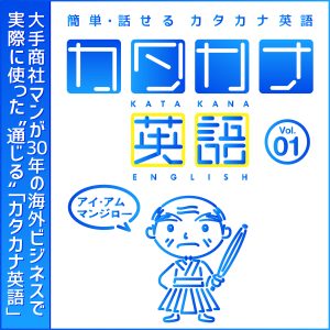 カタカナ英語